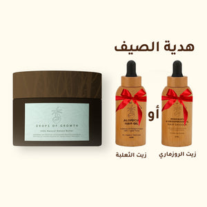 زيت باتانا بالأعشاب
