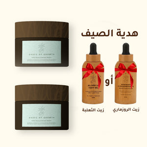اثنين زيت باتانا بالأعشاب